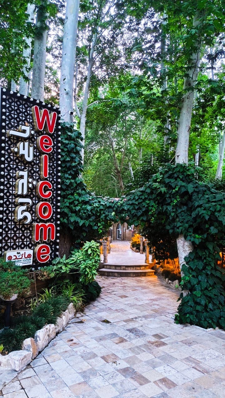 رستوران باغ پدری در جاده چالوس کرج