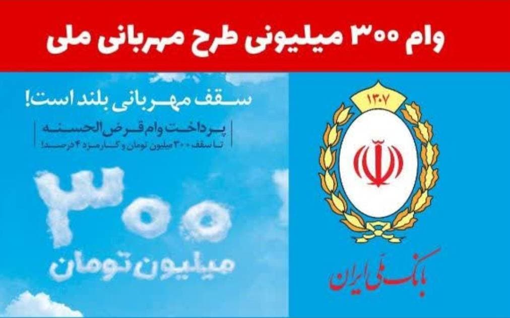 خرید و فروش تسهیلات و وام مهربانی بانک ملی شعبه ورزنه در اصفهان