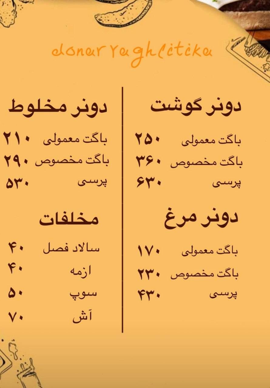 دونر یاغ لی تیکه در شهرک پرواز تبریز