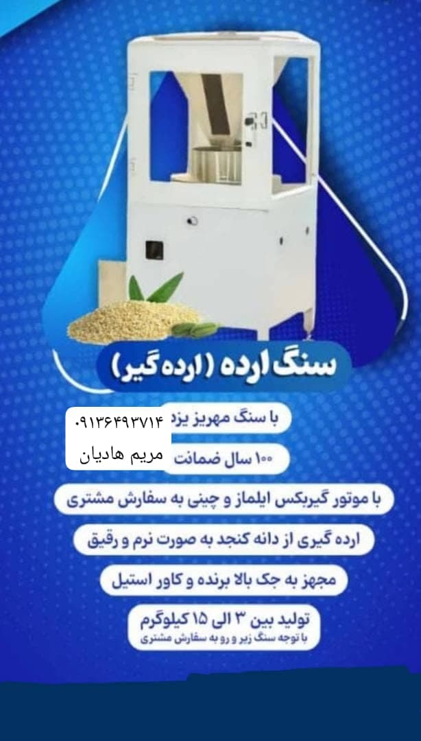 تولید دستگاه آسیاب و کره گیر شرکت آسا صنعتگران در تهران