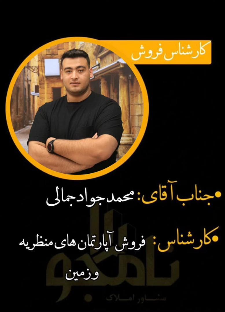 مشاور املاک نامجو در هروی تهران