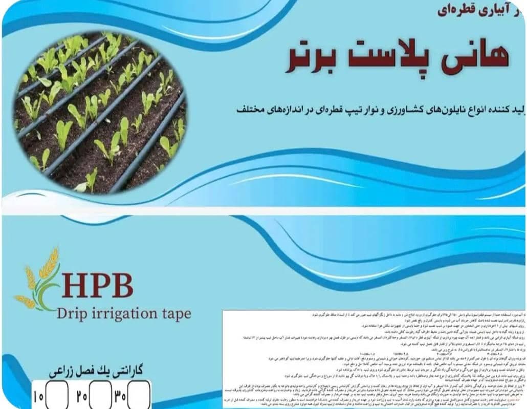 تولید و فروش محصولات پلاستیکی کشاورزی هانی پلاست برتر در دزفول