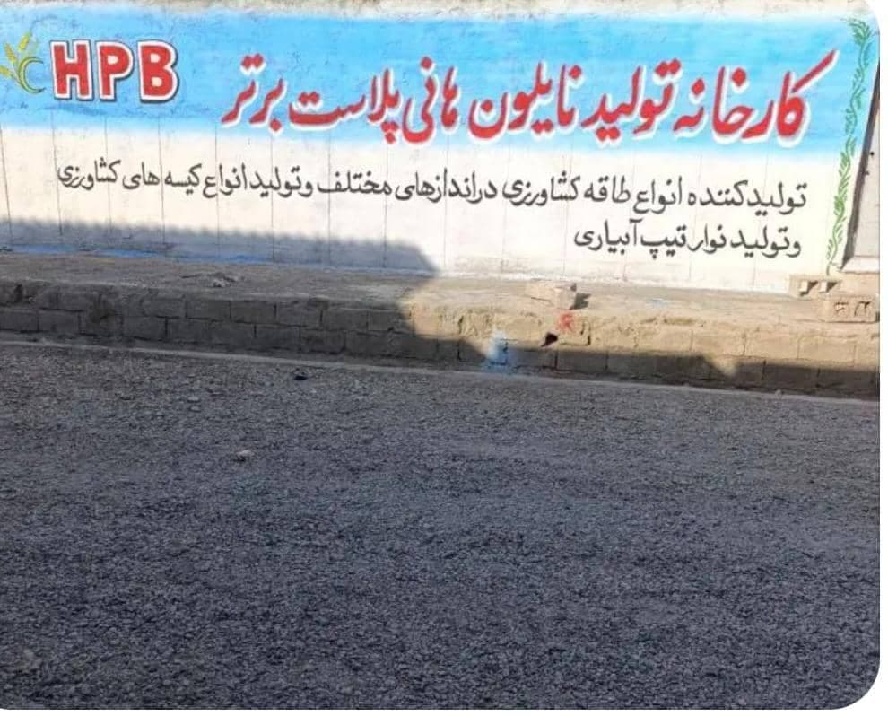 تولید و فروش محصولات پلاستیکی کشاورزی هانی پلاست برتر در دزفول