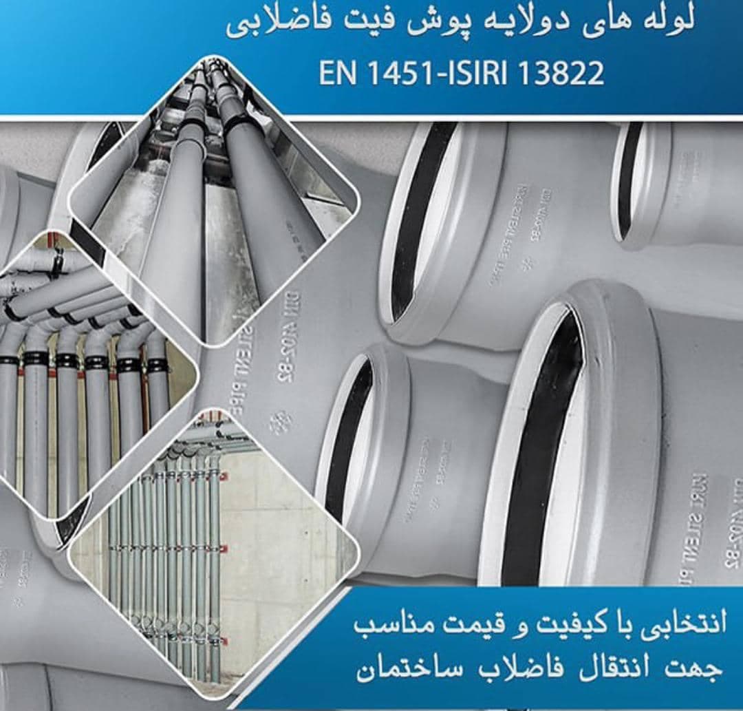 فروشگاه لوله و اتصالات ساختمانی پارسه در شادآباد تهران
