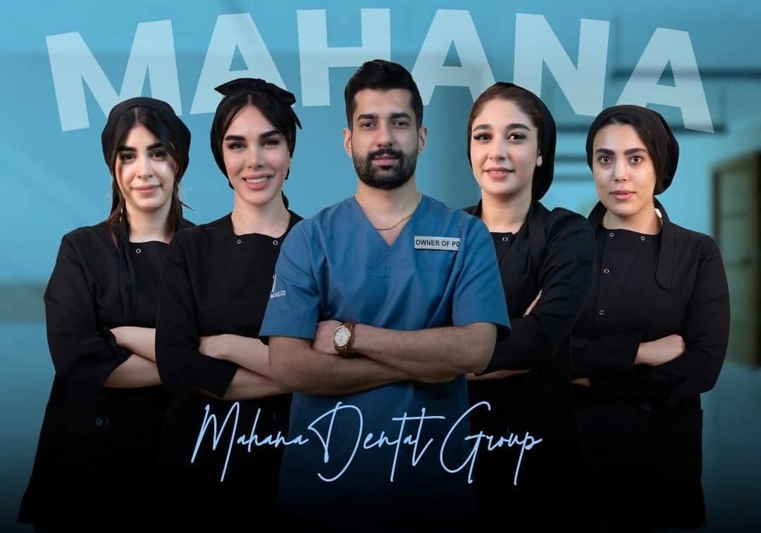 کلینیک تخصصی کامپوزیت و ایمپلنت دندان ماهانا در مطهری کرج