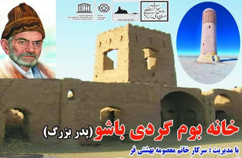 اقامتگاه بومگردی باشو در فهرج