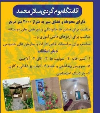 اقامتگاه بومگردی سالار محمد در روستای محسن آباد تایباد