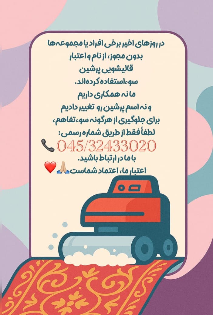 قالیشویی پرشین در خلخال