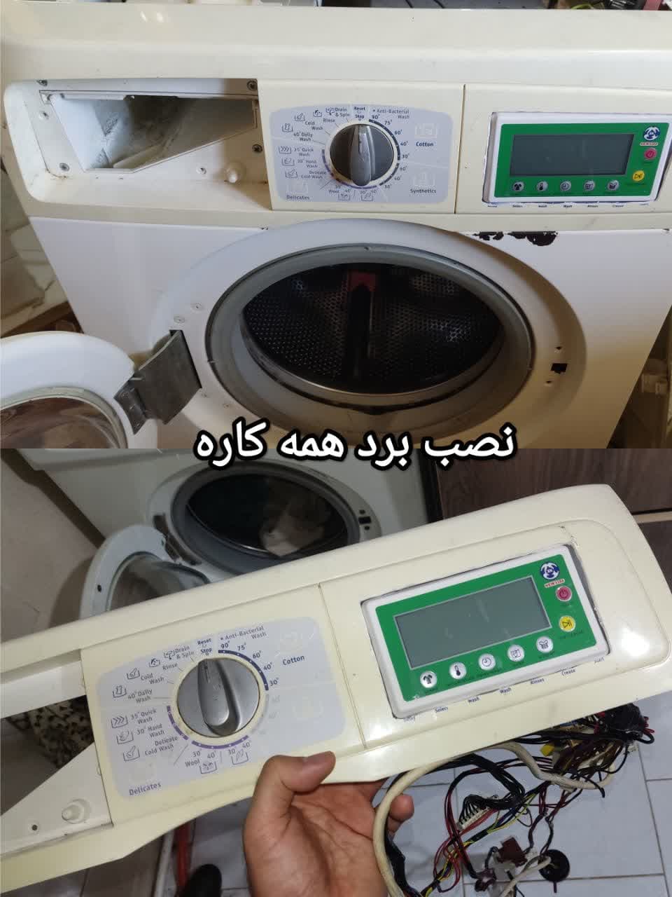 تعمیرات تخصصی ماشین لباسشویی حسینی نژاد در رشت