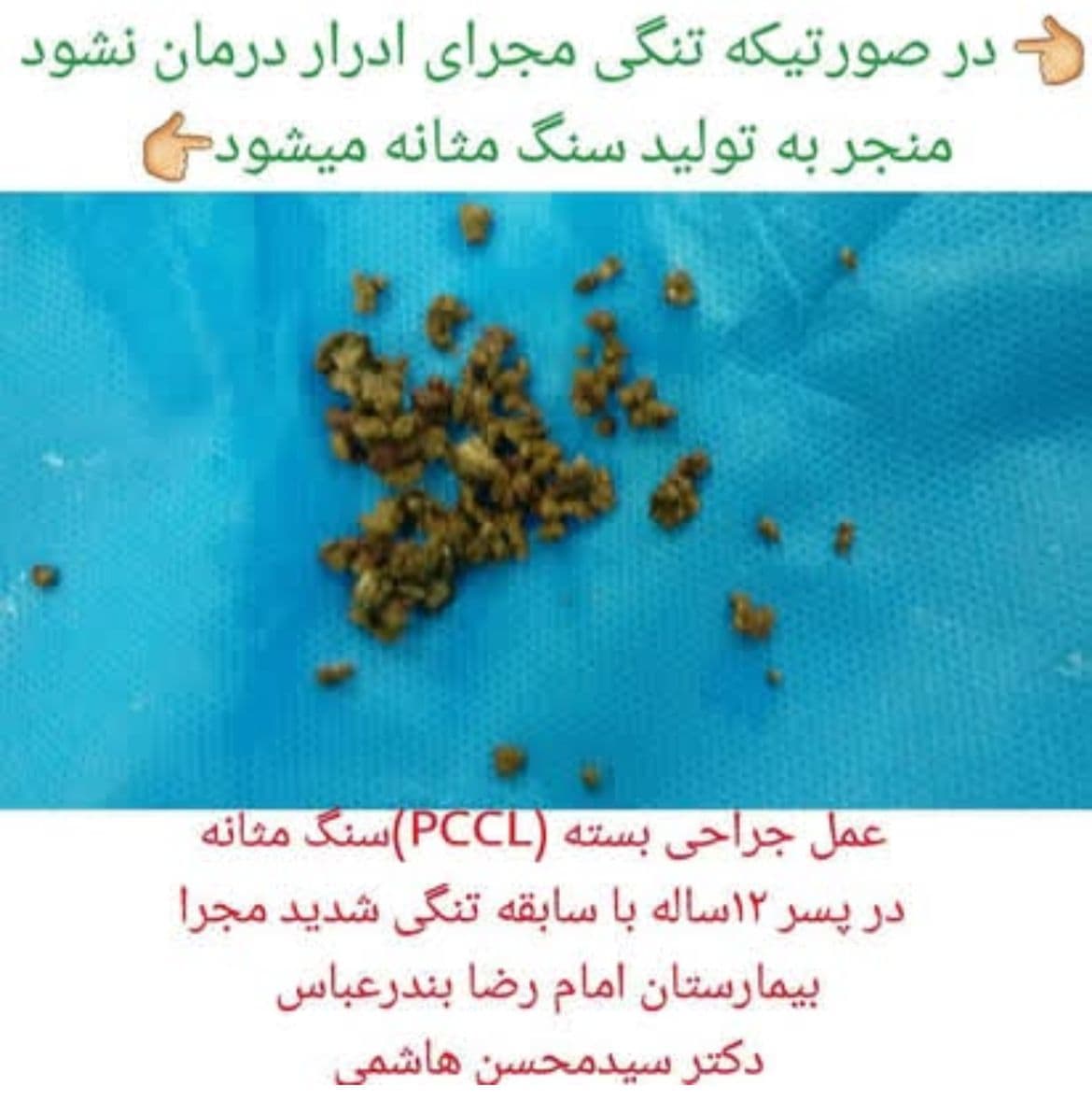 مطب دکتر سید محسن هاشمی در مرادی بندرعباس