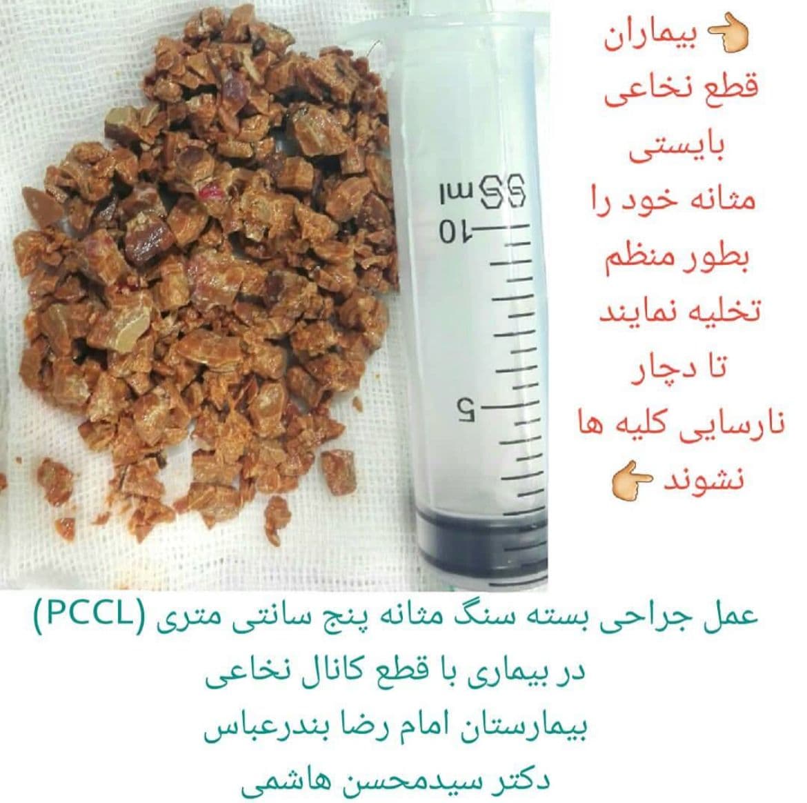 مطب دکتر سید محسن هاشمی در مرادی بندرعباس