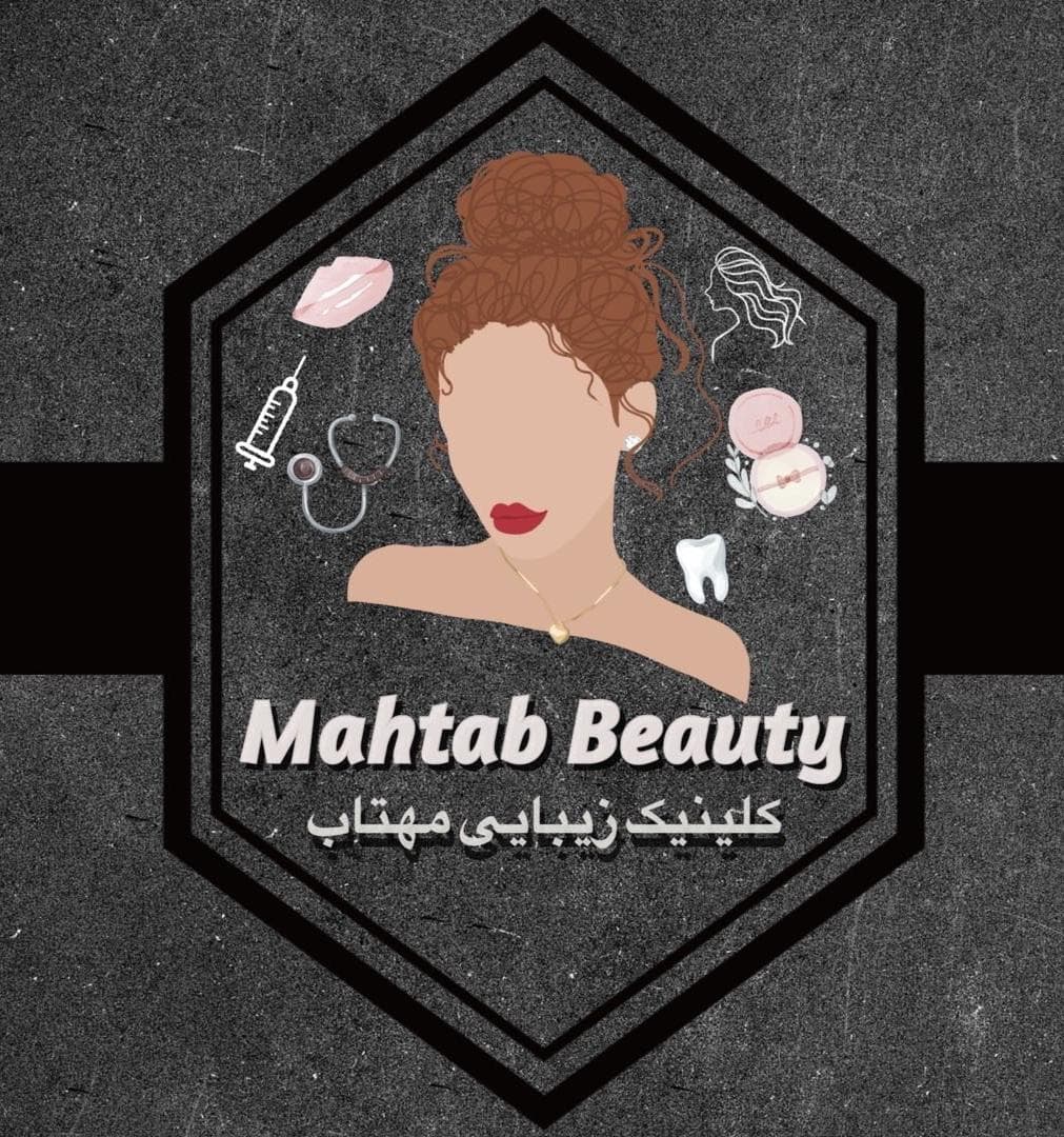 کلینیک مهتاب بیوتی در ابتدای نصیرشهر