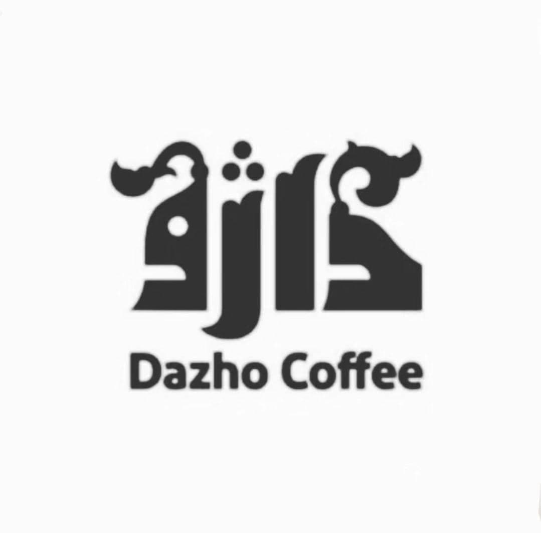 کافه قهوه داژو در زنجان