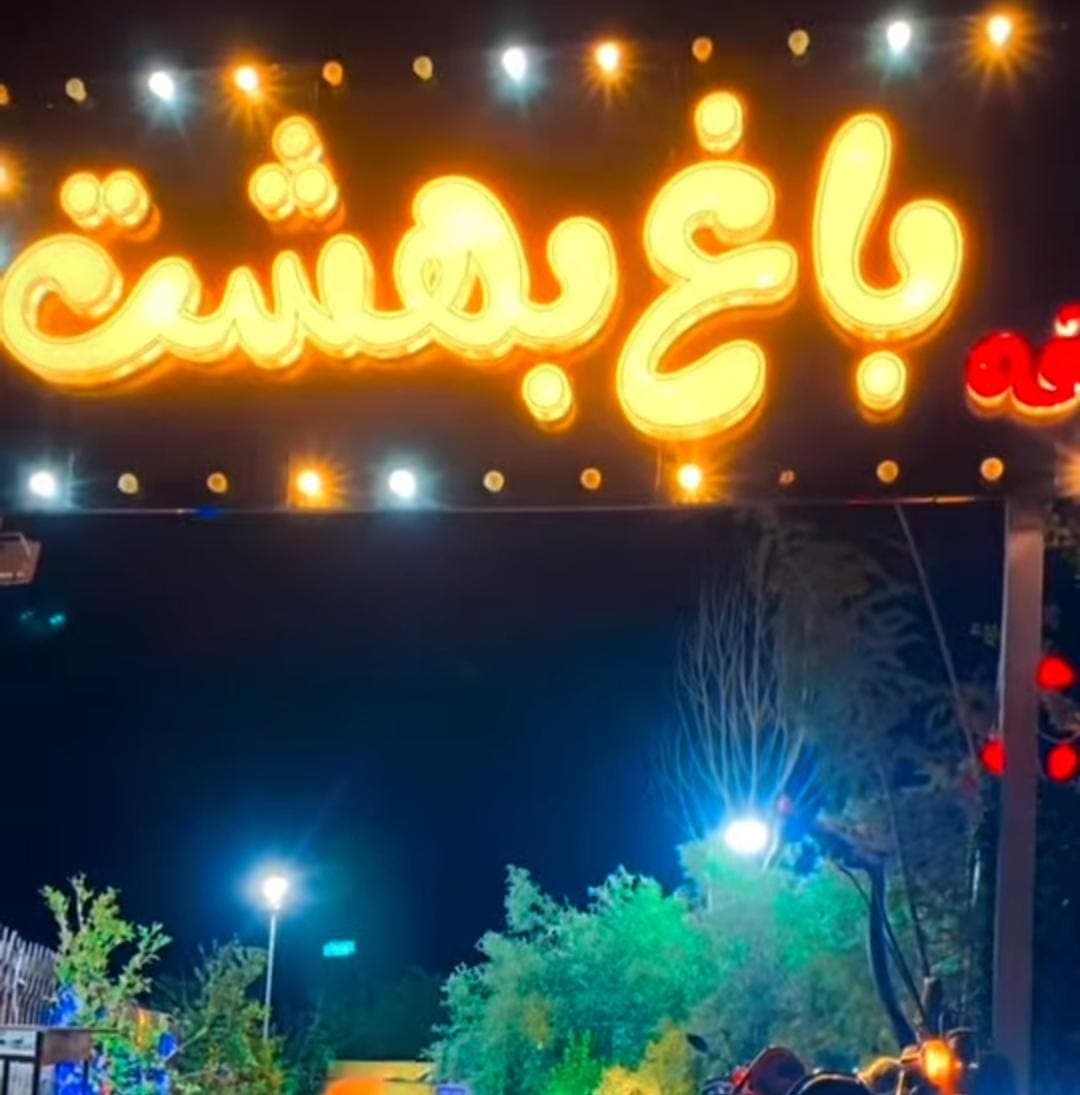 کافه باغ بهشت یک زنجان