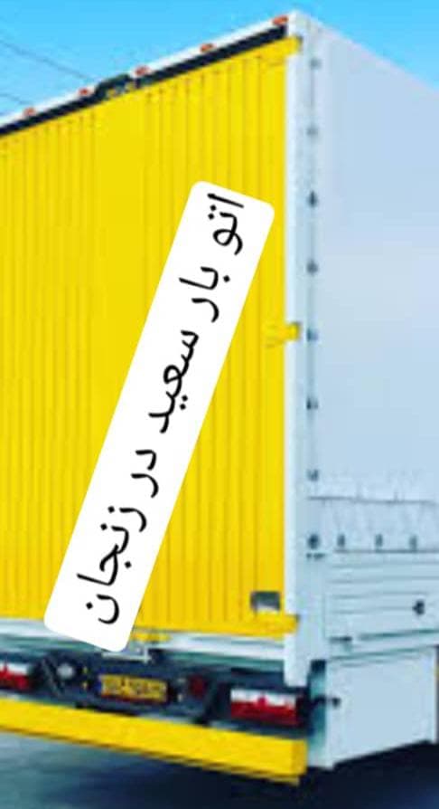 اتوبار سعید در زنجان