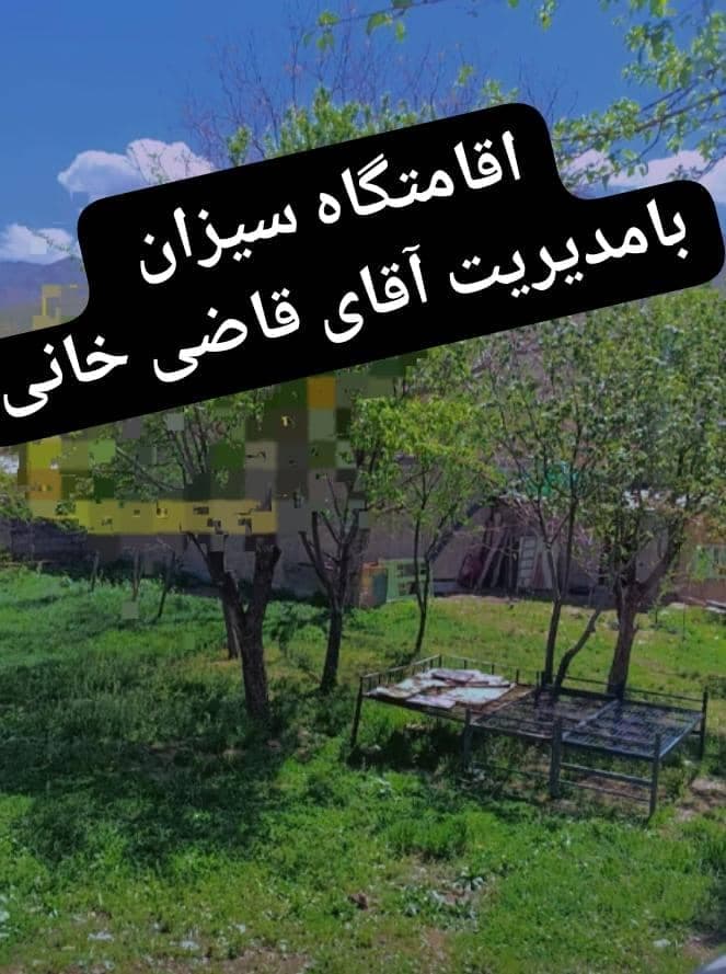 اقامتگاه سیزان در حیدره قاضی خان همدان