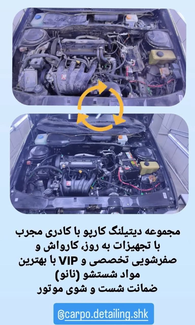 سرامیک خودرو کارپو در شهرکرد