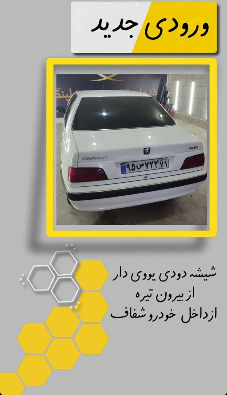 سرامیک خودرو کارپو در شهرکرد