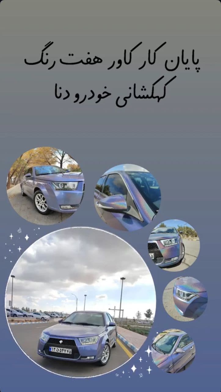 سرامیک خودرو کارپو در شهرکرد