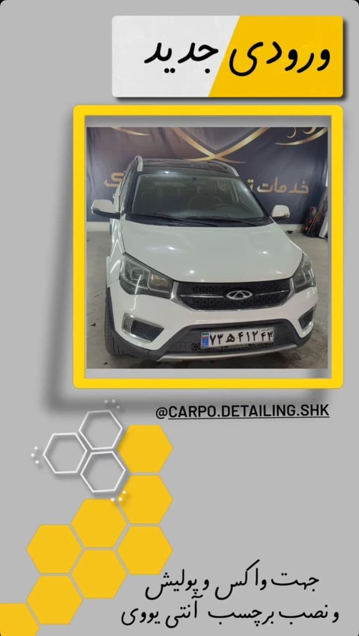 سرامیک خودرو کارپو در شهرکرد