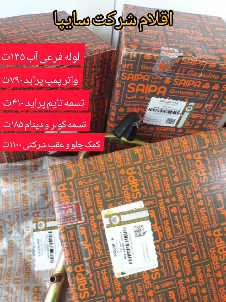 فروشگاه لوازم یدکی خودرو آیس در یزد