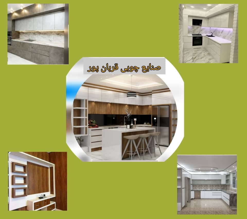 کابینت سازی قربان پور در رشت