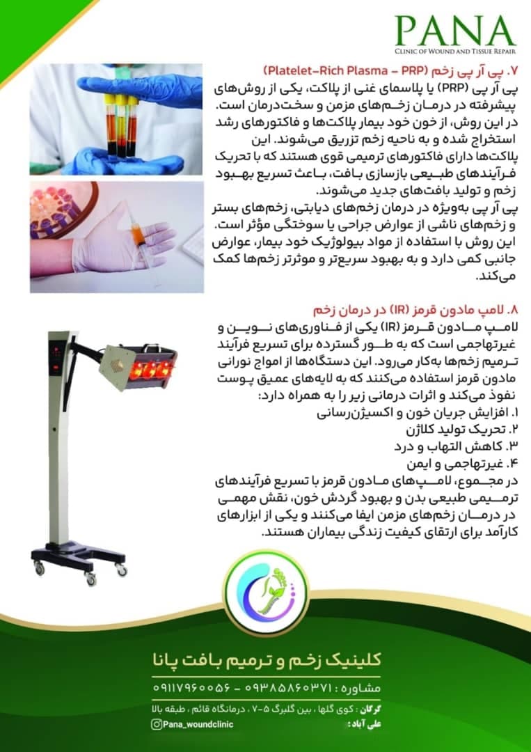 کلینیک زخم و ترمیم بافت پانا در گرگان
