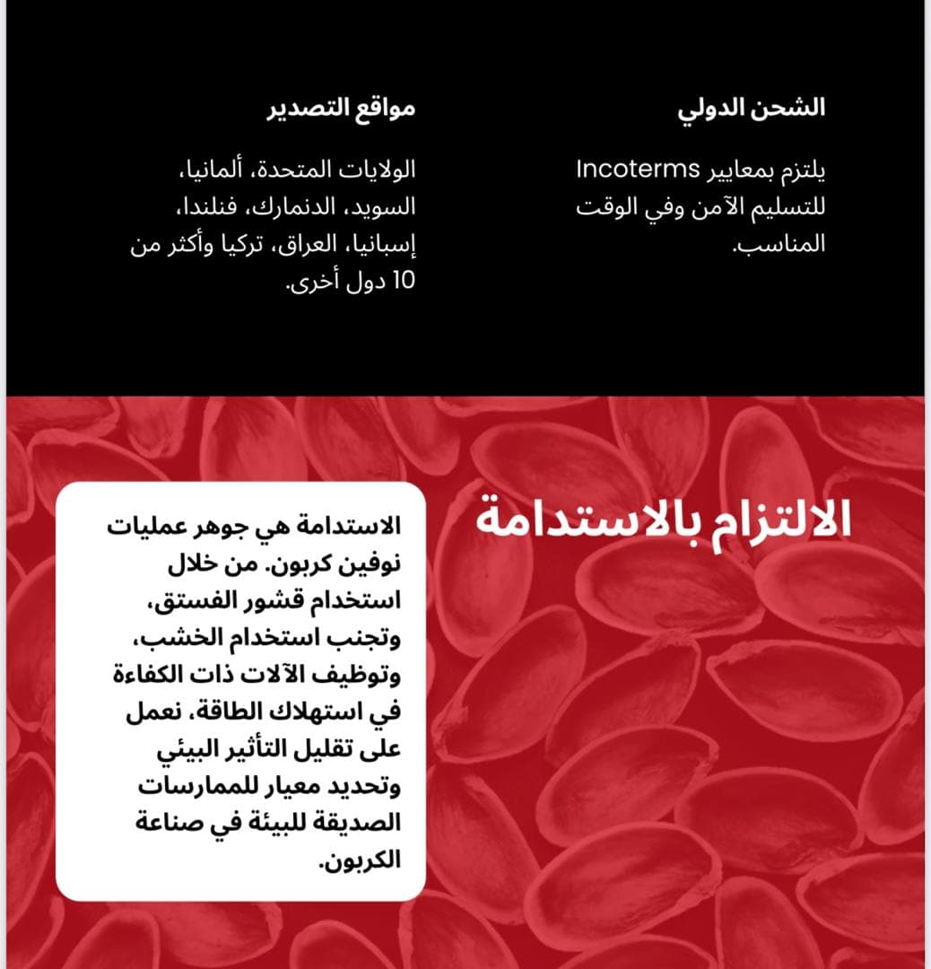 إنتاج وبيع فحم جوز الهند من شركة نوين كربون فی بيروت