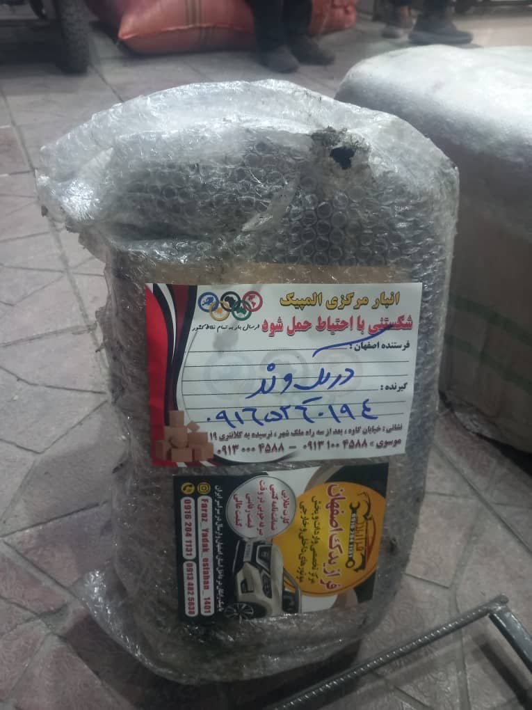 واردات و فروش موتور خودرو داخلی و خارجی فراز یدک اصفهان