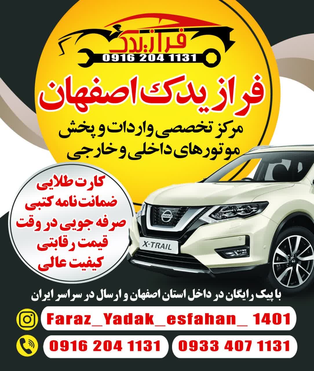 واردات و فروش موتور خودرو داخلی و خارجی فراز یدک اصفهان