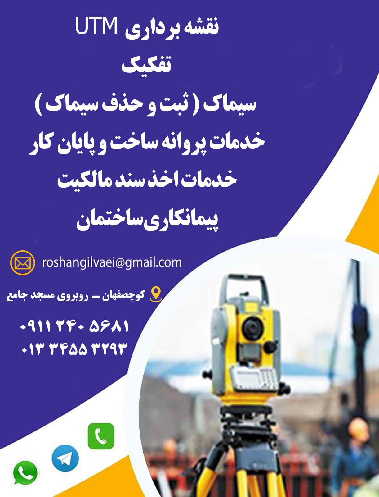 مشاوره و خدمات نقشه برداری فراز روشن در کوچصفهان