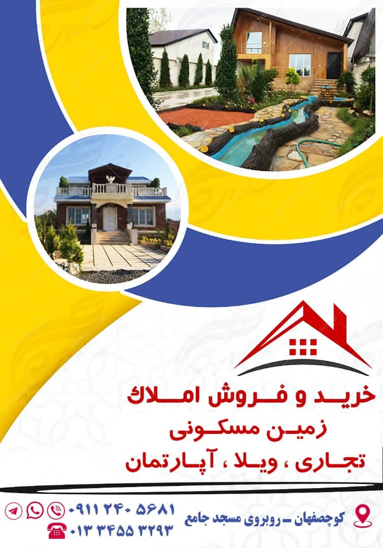 خرید و فروش ملک فراز روشن در کوچصفهان