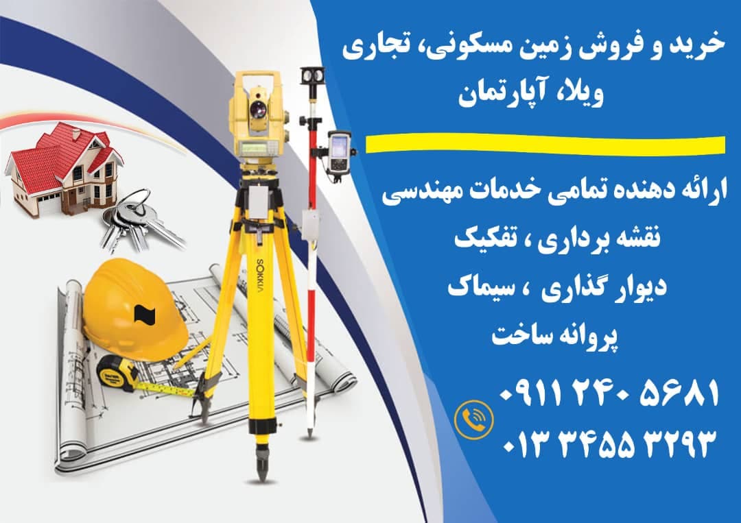 خرید و فروش ملک فراز روشن در کوچصفهان