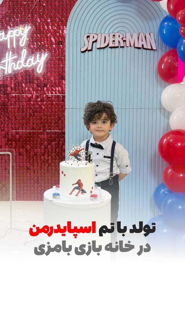 خانه بازی بامزی در رشت