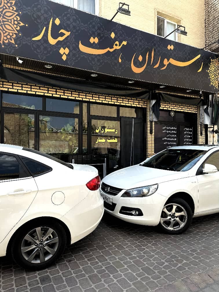 رستوران هفت چنار در زنجان