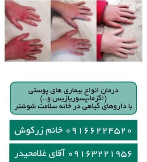 مرکز تخصصی طب سنتی خانه سلامت شوشتر
