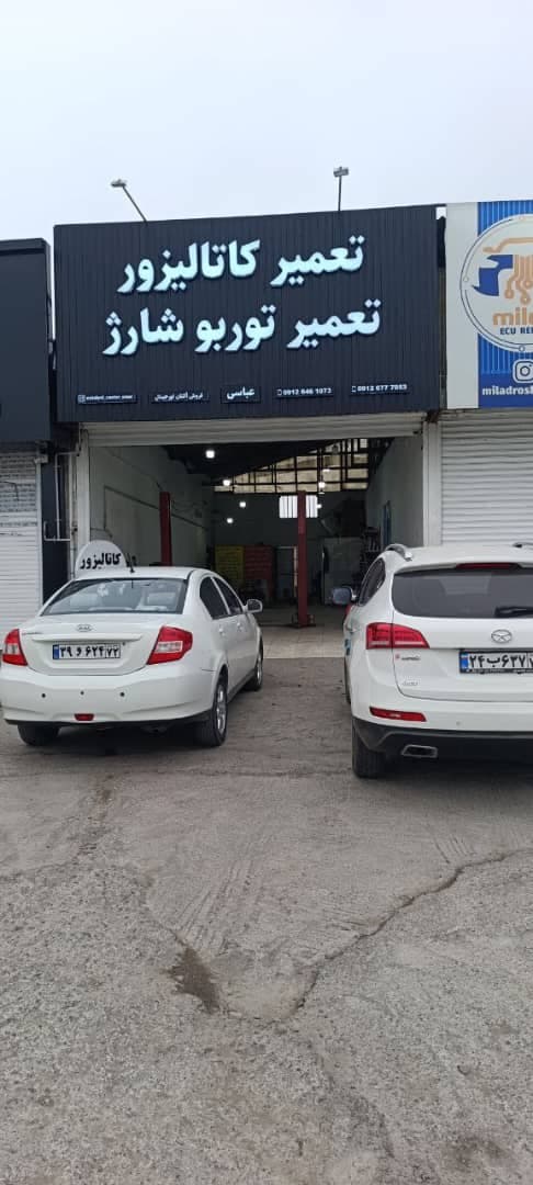 تعمیر کاتالیزور برادران عباسی در آمل