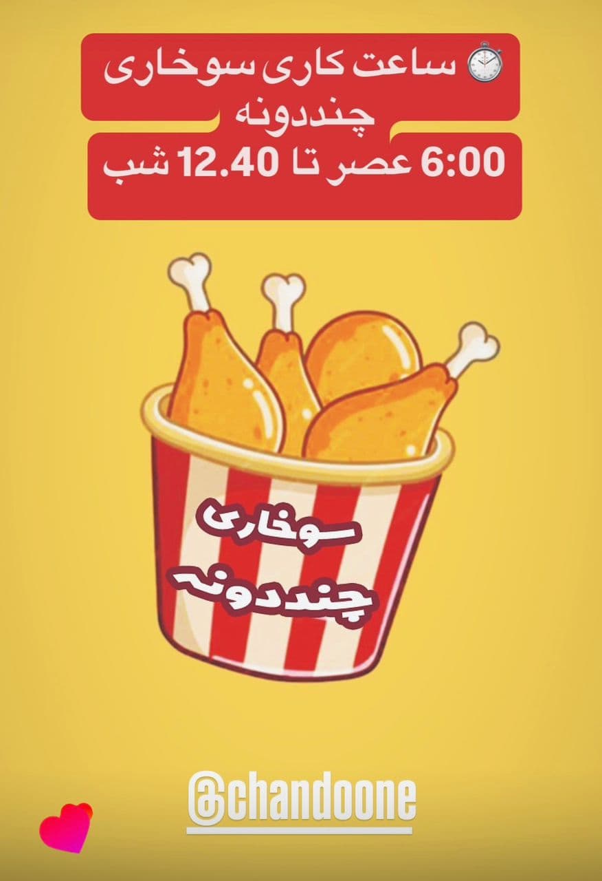 خانه سوخاری چند دونه در کرمان