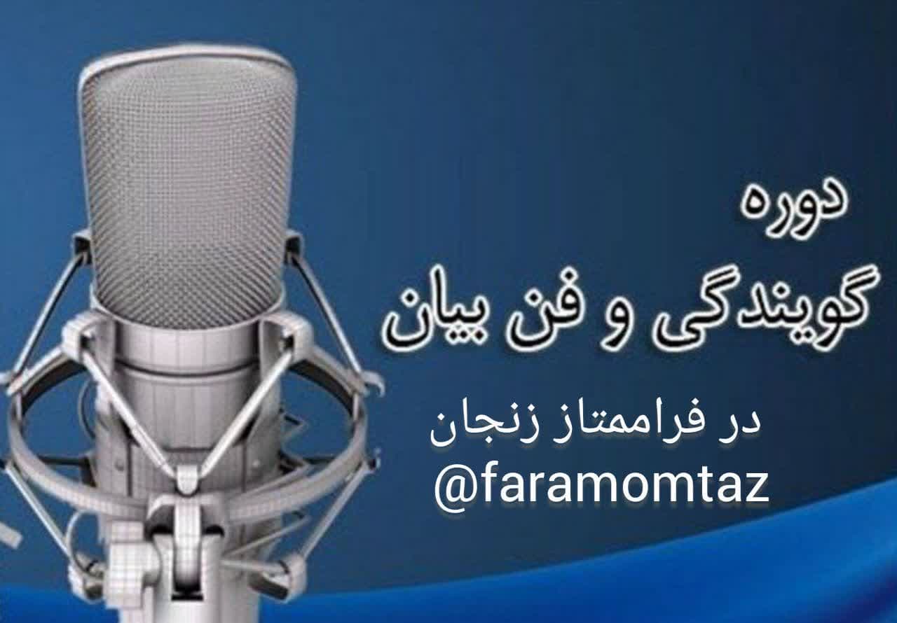 مرکز آموزش فنی خدماتی فرا ممتاز در شهرک کارمندان زنجان