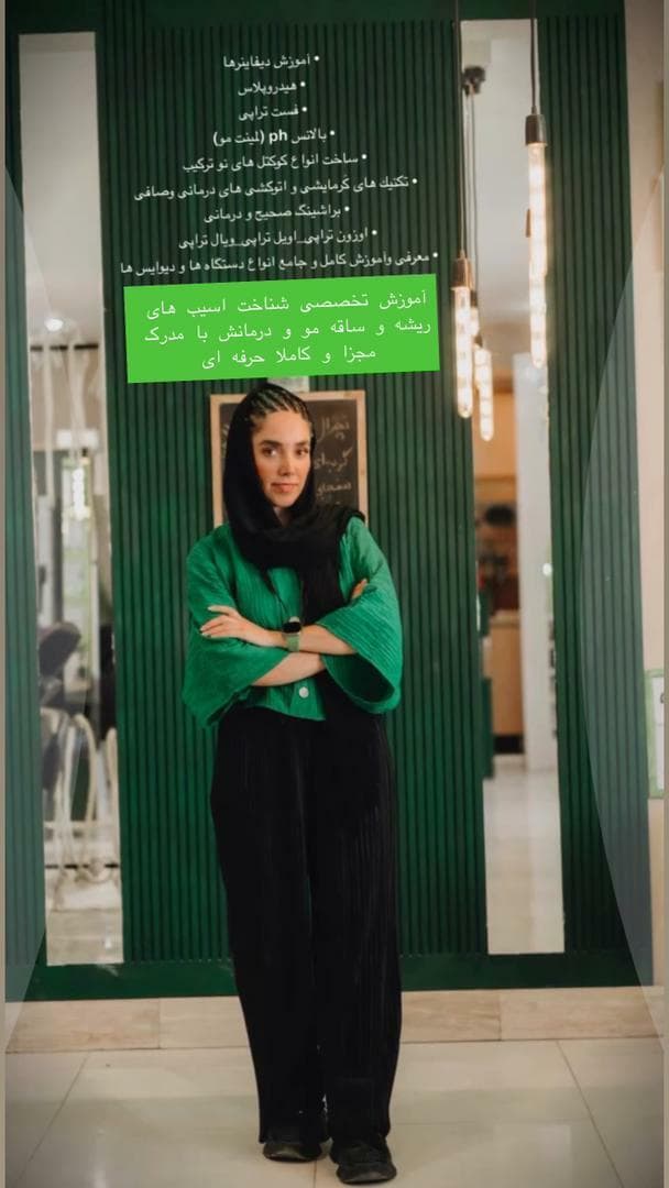 آموزشگاه مراقبت زیبایی شهره خدیور در کرمانشاه
