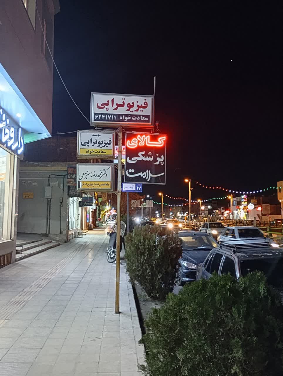 پخش و فروش تجهیزات و کالای پزشکی میثم در یزد