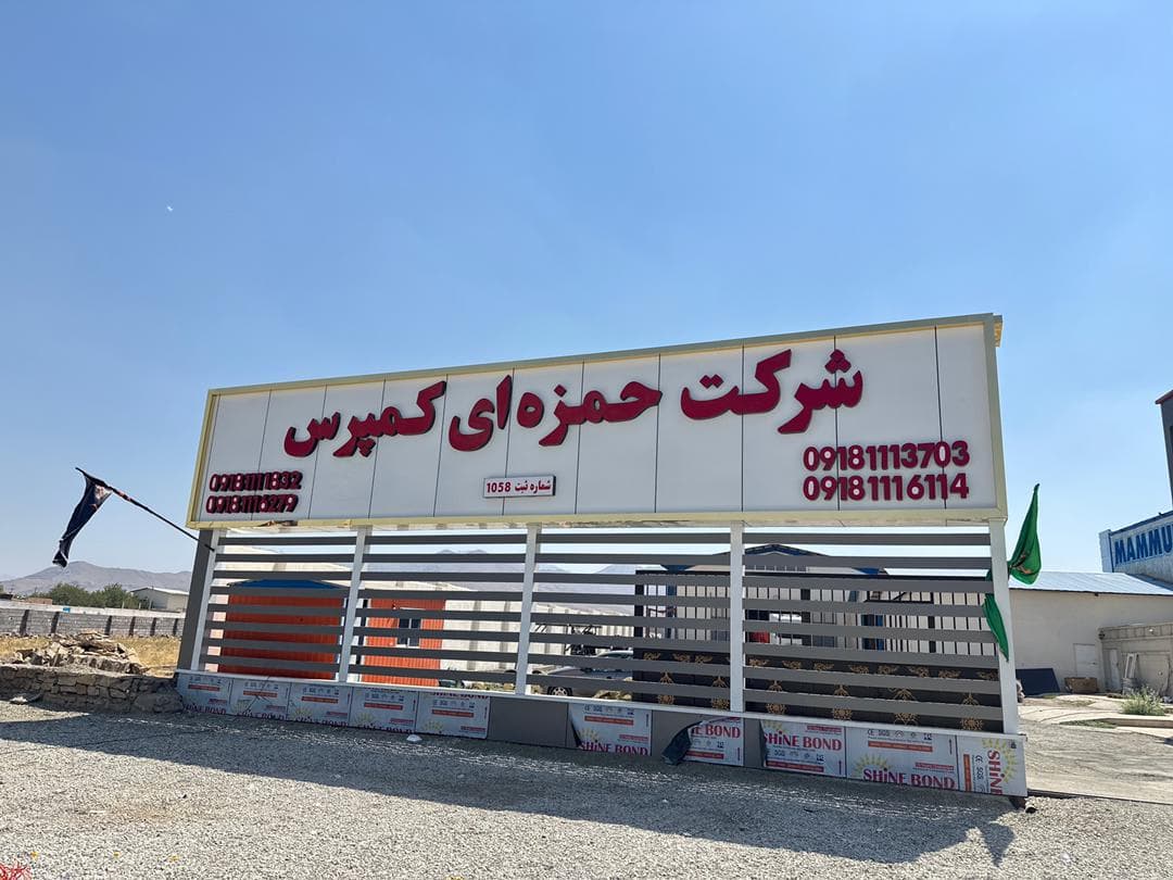 شرکت ساخت تریلی سه محور محمد حمزه ای کمپرس در همدان