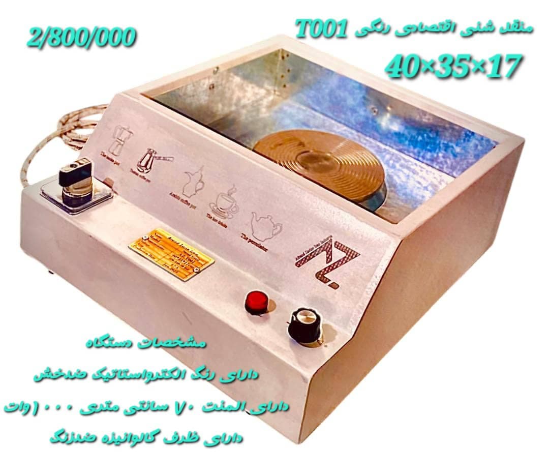 تولید و فروش منقل قهوه ساز شنی افرند زرین اصفهان