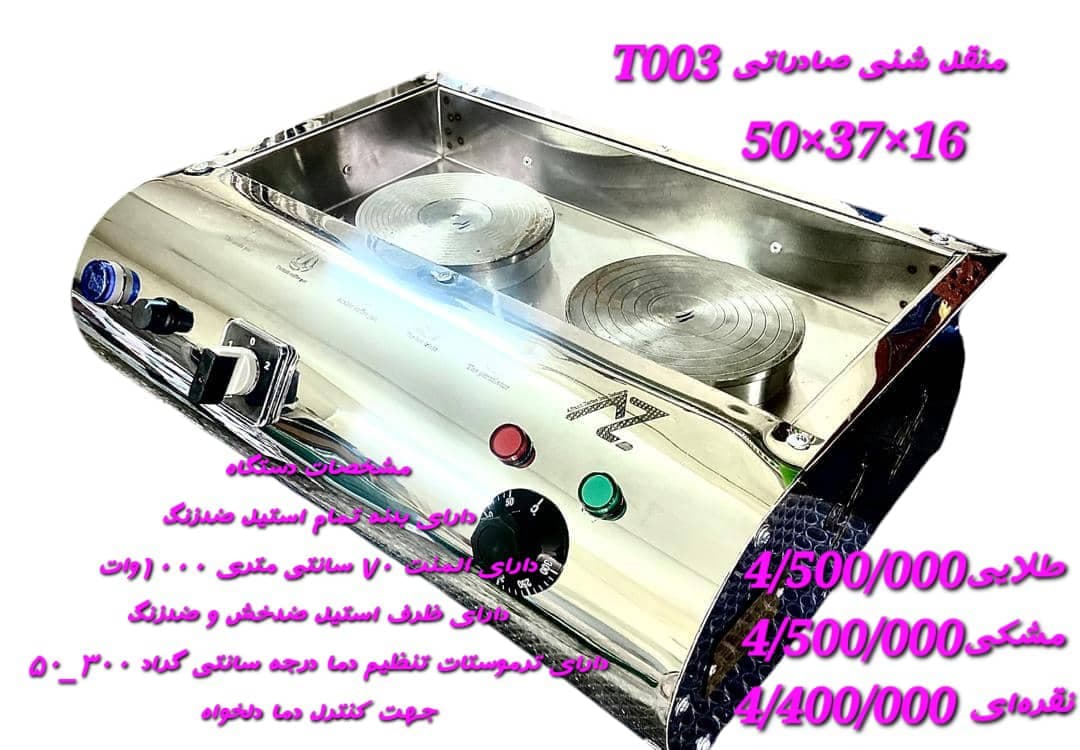 تولید و فروش منقل قهوه ساز شنی افرند زرین اصفهان