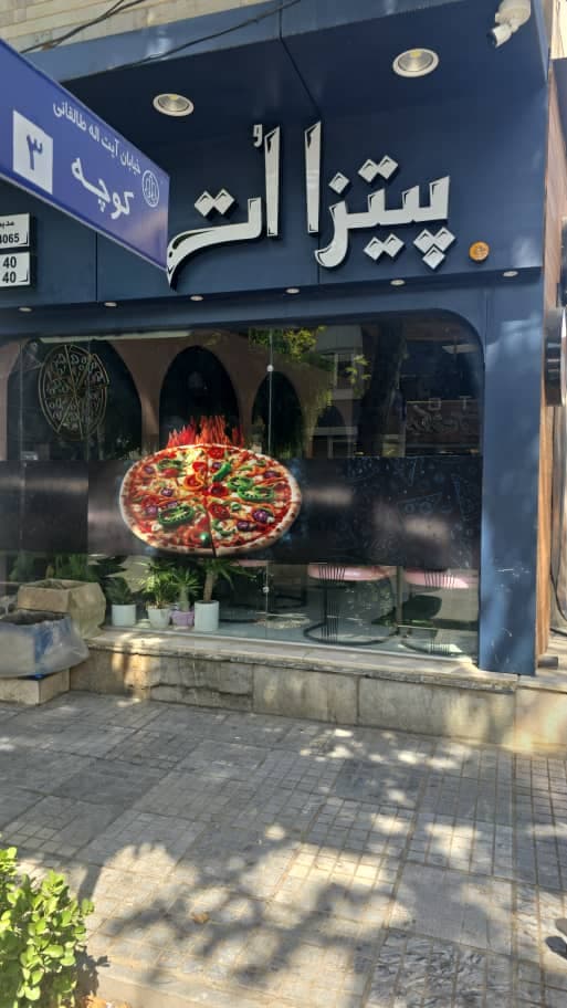فست فود خانه سوخاری شب در گلپایگان اصفهان