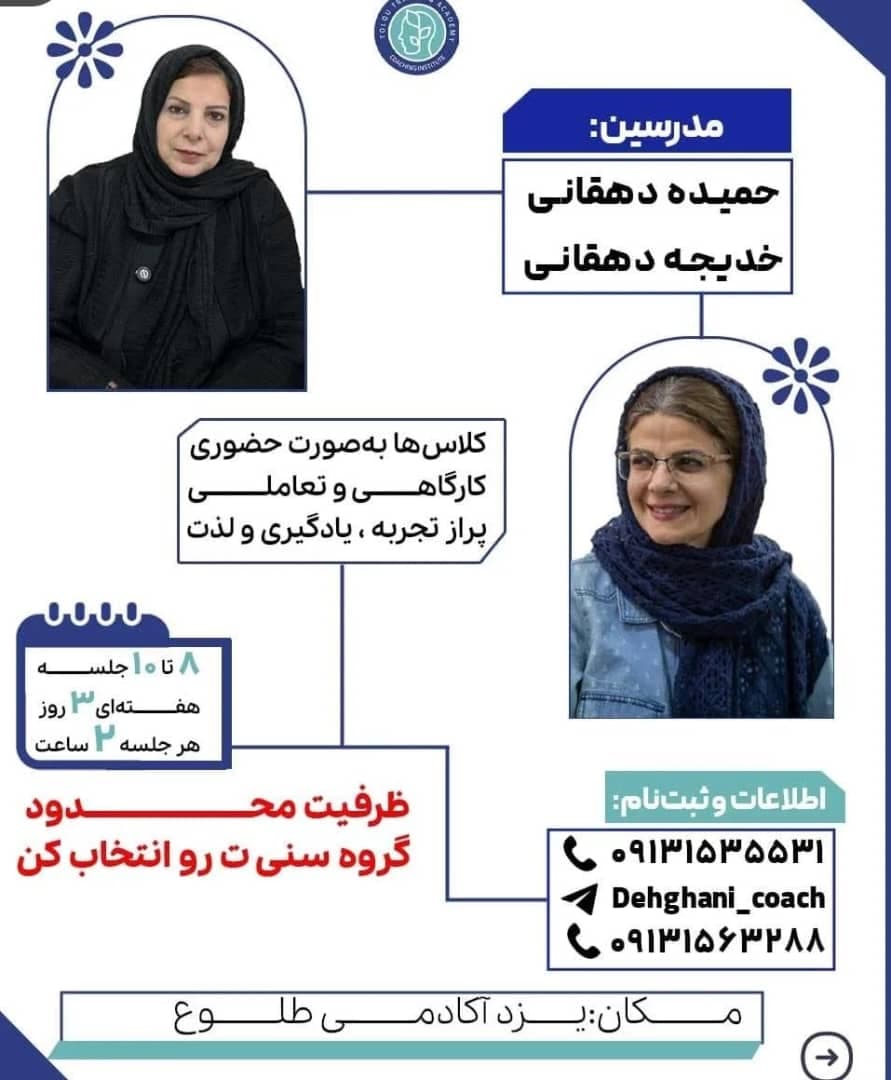 آکادمی کوچینگ رهیار طلوع در یزد