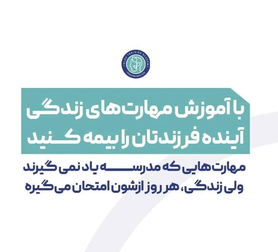 آکادمی کوچینگ رهیار طلوع در یزد