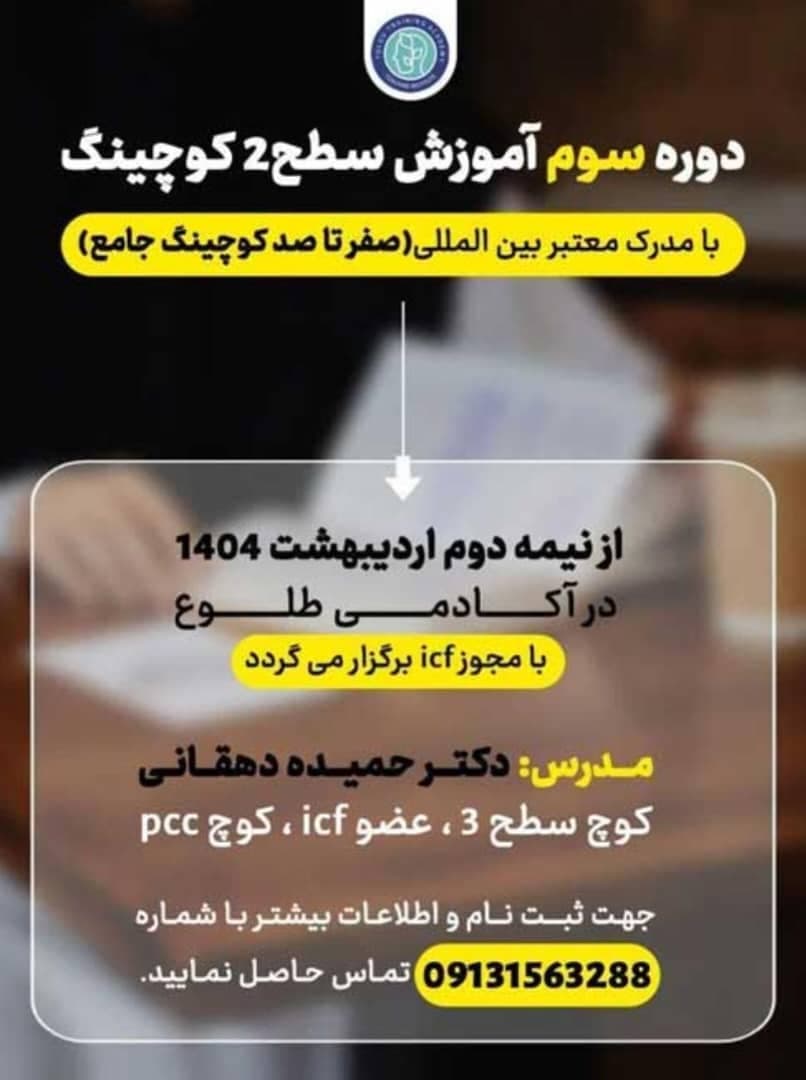 آکادمی کوچینگ رهیار طلوع در یزد