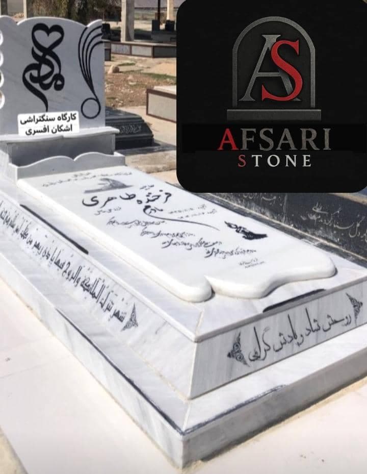 فروشگاه سنگ مزار اشکان افسری در ایلام