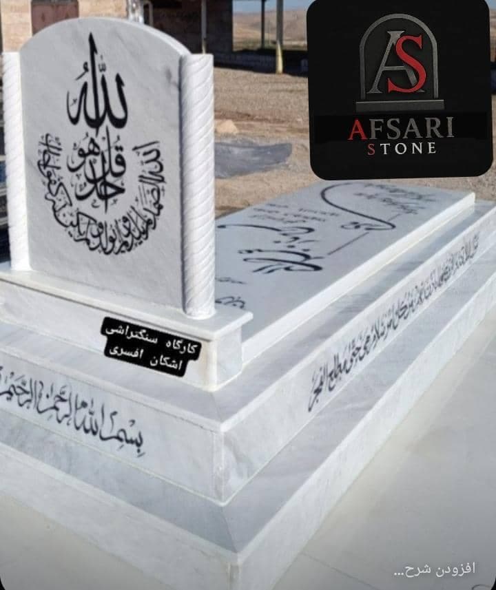 فروشگاه سنگ مزار اشکان افسری در ایلام